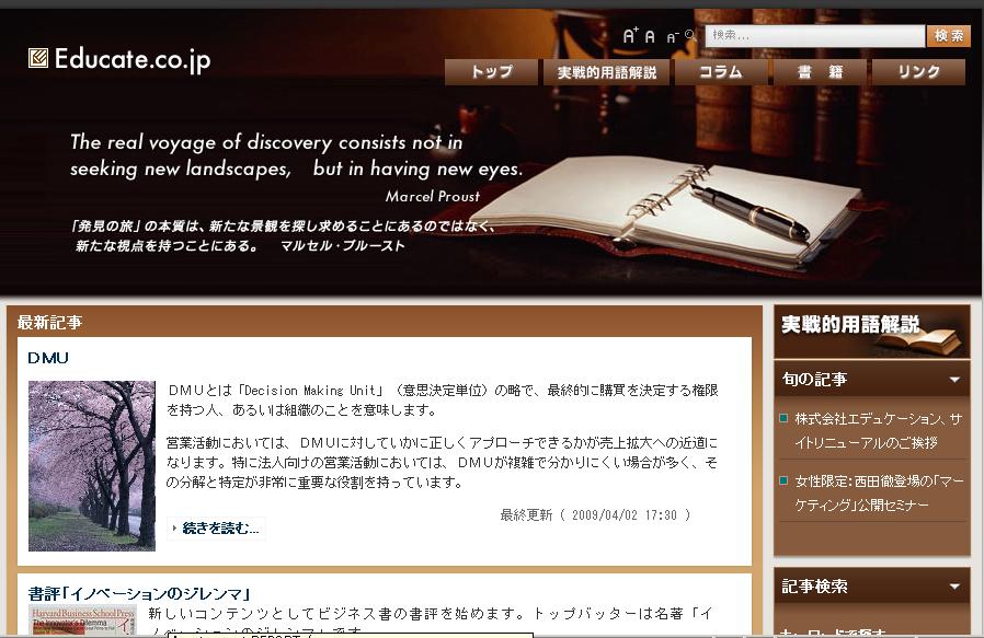 教育情報サイト Educate.co.jp の構築/運用